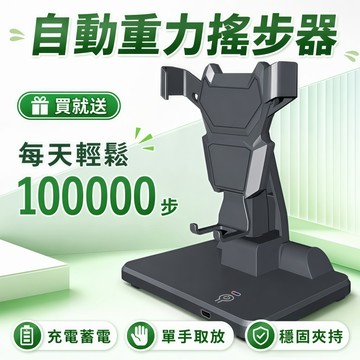 現貨🔥步數器 手機刷步神器 自動搖步器 靜音無磁搖步機 可充電計步器 Walkr刷步機 搖擺機 走路器 刷步神器 計步器