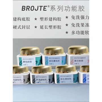 伯爵BROJTE美甲多功能膠專用底膠封層罐裝粘鉆膠高透加固建構光療
