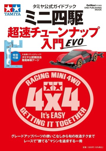 迷你四輪驅動遙控車超速調整入門手冊 EVO