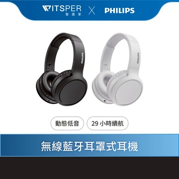Philips City系列 TAH5205 藍牙耳罩式耳機｜動人樂音 無線隨行｜WitsPer 智選家