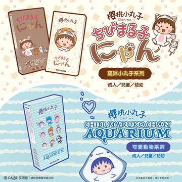 【艾可兒】成人醫用口罩-小丸子可愛動物系列(12入/盒 * 3款--貓貓/逗貓/海洋各1盒)