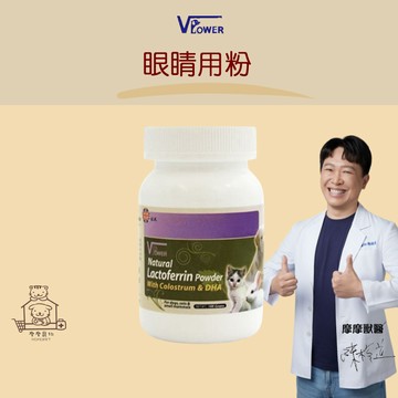 【動物醫院直送】免運隔日配 V霸 眼睛用粉 50g 摩摩獸醫親選 英國 VPower 貓咪 離胺酸 鼻孔黑
