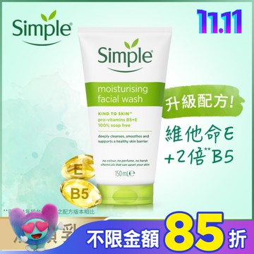 Simple 清妍溫和保濕潔顏乳 150ml #新舊包裝隨機出貨