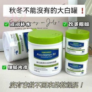 【買一送一】隔日到貨✅大白罐維生素原B5潤滑保濕霜 身體乳 面霜 防乾裂超補水 全身潤膚霜 大白罐 粗糙 補水保濕面霜