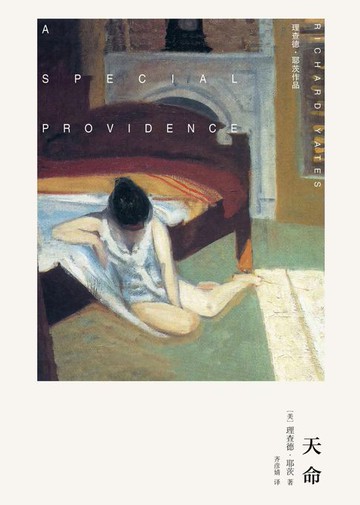 【電子書】天命