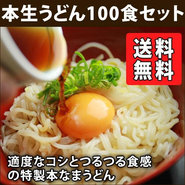 特製本生ざるうどん　１００食　送料無料(※麺つゆは付きません) 業務用