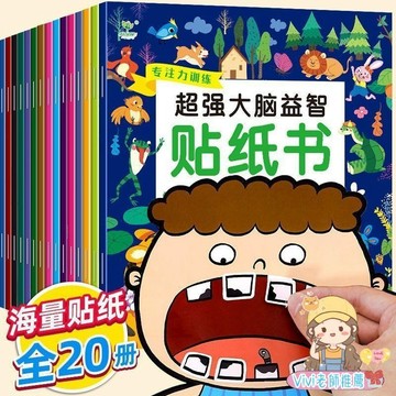 【台灣出貨+Vivi老師推薦】幼兒腦力開發貼紙書 貼紙書 幼兒貼紙書 貼紙遊戲 腦力開發 n次貼紙書 專注力訓練書