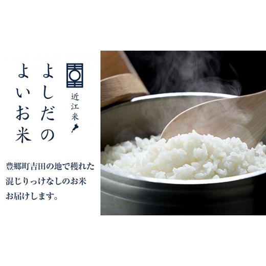 ふるさと納税 滋賀県 豊郷町 令和5年産新米　よしだのよいお米 近江米農家が食べてるお米　5kg×2