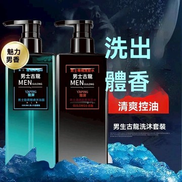 🔥臺灣出貨24H🔥男士古龍洗髮水沐浴露套裝清爽持久留香控去油正品沐浴露hhfoof