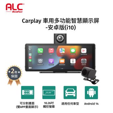 ALC i10 Pro 安卓版頂配車機_含前後雙錄行車紀錄器(免改裝 加贈32GB記憶卡)