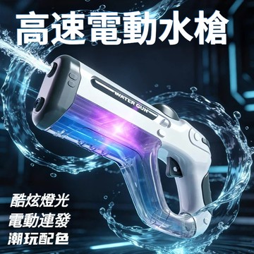 【臺灣出貨】電動水槍 脈衝高速電動水槍 高壓強力滋水 自動連發電動水槍 大容量儲水 戶外戲水打水仗神器 兒童夏日玩具