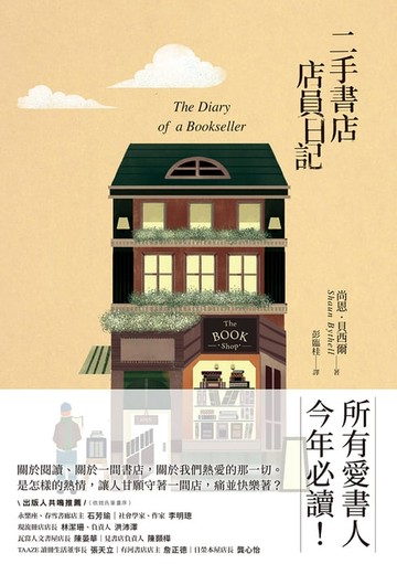 【電子書】二手書店店員日記
