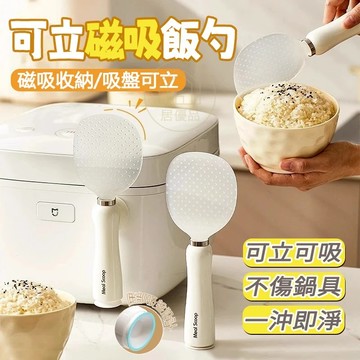 🔥現貨秒發🔥可立式磁吸飯勺 壁掛飯勺 打飯勺 飯勺 鍋勺 盛飯勺 耐高溫飯勺 不粘米飯 易清洗 磁吸收納飯勺 不倒翁飯勺
