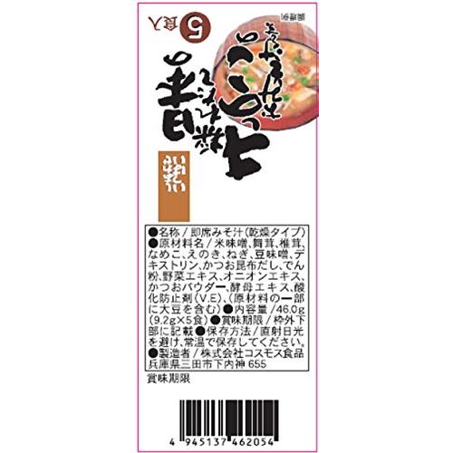 コスモス食品 しあわせ 採れたてきのこ味噌汁9.2ｇ×5食