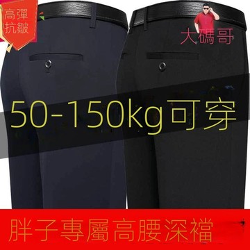 【工廠直營店】厚款加肥加大男褲 肥佬胖子商務褲 高彈力寬鬆直筒褲 男士商務休閒西褲男