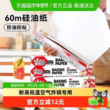 烤樂仕硅油紙60m烘焙家用烤箱耐高溫烘培盤食物烤肉吸油紙墊工具