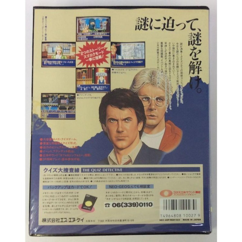 中古】NG クイズ大捜査線＊ネオジオソフト(箱説付) | LINEショッピング