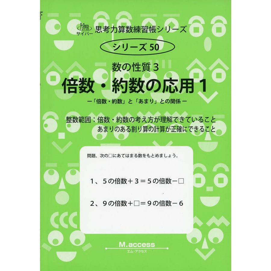 数の性質 倍数・約数の応用1 -「倍数・約数」と「あまり」との関係-