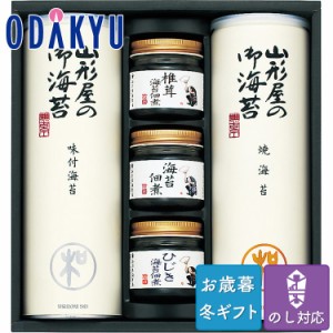 お歳暮 2023 焼き海苔 味付け海苔 セット 山形屋海苔店 海苔 佃煮 詰め合わせ ※沖縄・離島届不可
