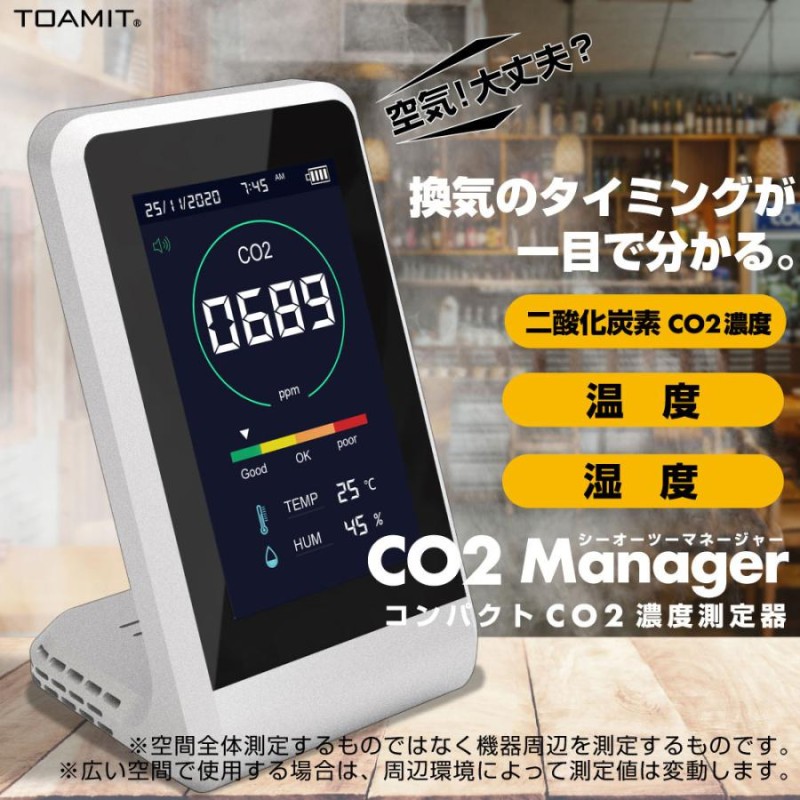 即納 【安心の日本メーカー保証付き】 東亜産業 co2マネージャー NDIR 二酸化炭素濃度計測器 二酸化炭素濃度計 湿度計 USB充電式  co2濃度測定器 | LINEショッピング