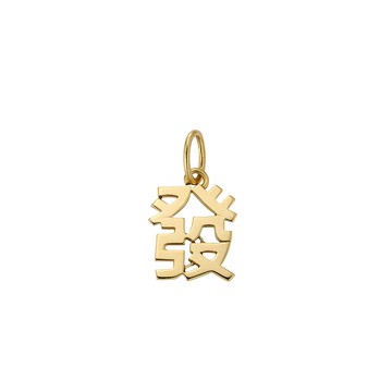 YUN YUN SUN Prosperity 墜子(訂製)