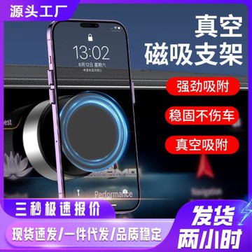 新款X11真空吸附磁吸支架吸盤式儀表臺中控臺手機導航固定支撐架
