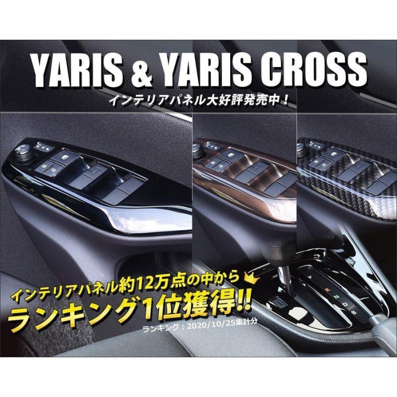 トヨタ ヤリスクロス センターガーニッシュ YARISCROSS セカンドステージ パネル カスタム パーツ 内装 ドレスアップ アクセサリー 車  オプション 社外品 | LINEブランドカタログ