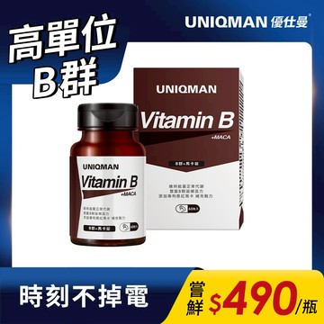 UNIQMAN B群+馬卡錠 (60粒/瓶) 提神/增強體力/男性B群/黑紅馬卡/瑪卡 官方旗艦店