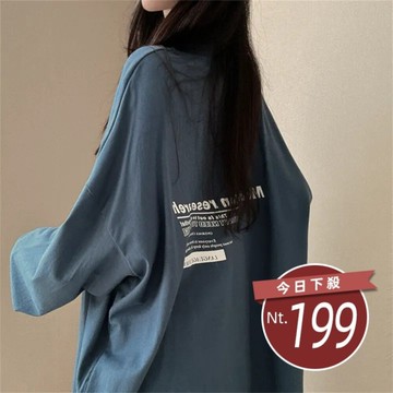 【台灣發貨】韓版寬鬆顯瘦長版長袖上衣 長袖上衣 長袖t恤 衣服 女裝 上衣【W643】