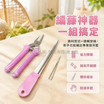 台灣出貨✨ 藤條編織工具 扁藤收口針 帶牙穿線針 紫短剪 紫龍紋撬刀 5mm藤條專用