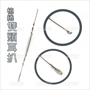 【採耳師首選】吉芳B339兩用綣梳雙頭耳扒-單支[53538]