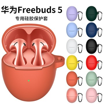 適用華為freebuds 5耳機殼藍牙耳機保護殼硅膠耳機保護套硅膠套鑫弘-3C數碼