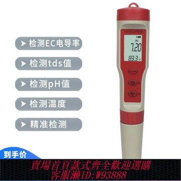 {公司貨 最低價}tds水質測試筆EC電導率ph測試多功能水質檢測筆水溫檢測儀器工具