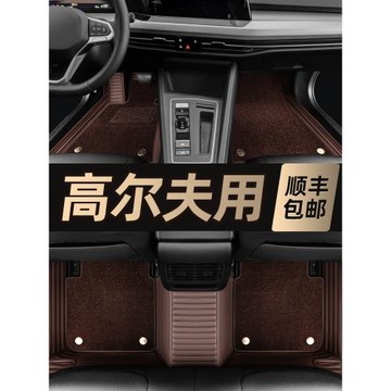 適用于大眾高爾夫8腳墊6絲圈rline7.5專用pro嘉旅7通逸全包圍汽車