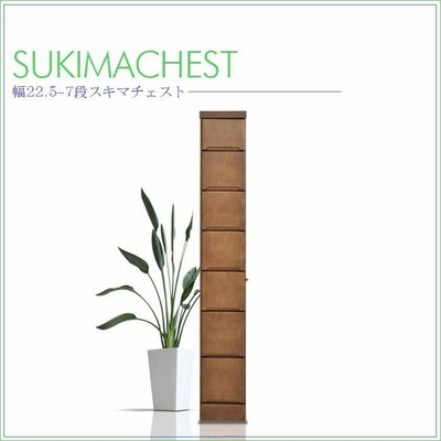 チェスト ハイチェスト 幅22.5 7段 隙間収納 タワーチェスト 木製 完成品
