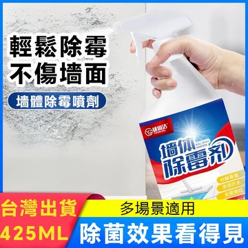 台灣現貨 牆壁發霉救星！除霉噴霧 浴室廚房天花板專用 頑固黑霉輕鬆去除 不傷牆面 牆體除霉劑 高效分解黴菌  滲透防水