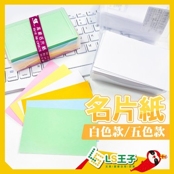 名片紙 100張/卡 空白卡七 五彩純白 卡紙 名片紙 名片卡 空白紙卡 空白卡紙 空白卡片 S0 S11