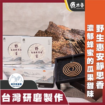 【原木香】盤香 小盤香 野生惠安沉香 微盤香 2H 24環 環香 小香環 沈香 惠安沉香 原木香 天然香