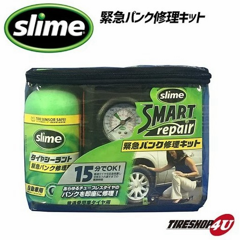 パンク修理キット Slime スライム スマートリペア パンク修理剤 応急用 輸入車純正採用も 通販 Lineポイント最大0 5 Get Lineショッピング