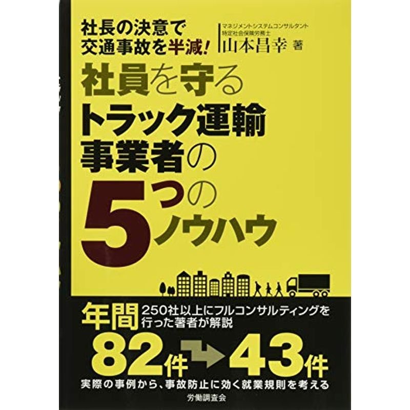 社長の決意で交通事故を半減 社員を守るトラック運輸事業者の5つのノウハウ