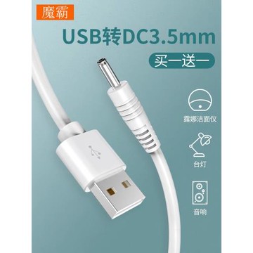 圓頭充電線電動牙刷圓孔臺燈數據線dc5v小風扇露娜luna洗臉儀充電器插孔通用電源3.5mm圓口車載手柄收音機usb
