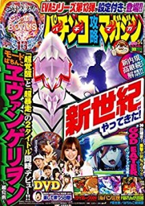 パチンコ攻略マガジン 2019年3 14号 [雑誌](中古品)