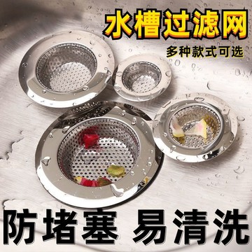 不銹鋼廚房水槽下水道過濾網 水池地漏濾網 洗菜盆洗手池防堵塞網廚房神器 4XAT