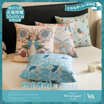 比得兔與V&A博物館 時尚抱枕-任選(50x50cm/正版授權/大抱枕)