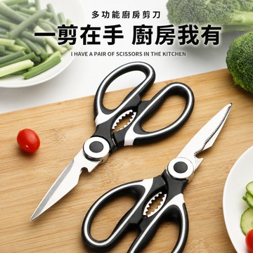 廚房剪刀 料理剪刀 食物剪刀 剪骨刀 雞骨剪 殺魚刀 魚鱗刮刀 烤肉剪 不鏽鋼剪刀 多用剪刀 開瓶器