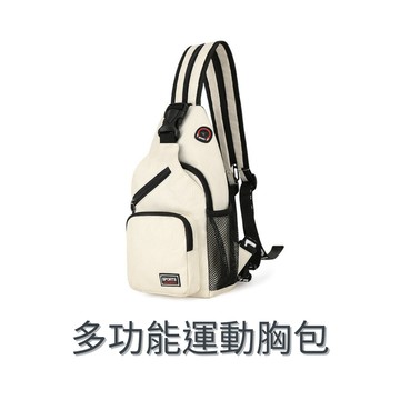 〔現貨〕多功能運動胸包 胸包 休閒包 防水胸包 隨身小包 超輕量胸包 防潑水休閒包