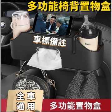 車用收納盒 椅背收納 多功能收納盒 車用水杯架 汽車椅背收納盒 收納盒 可定制車標 掛袋 掛鉤 儲物箱 車用置物 置物架