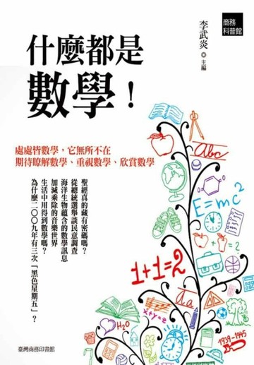 什麼都是數學[二手書_良好]