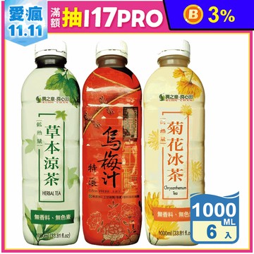 【潤之泉】金釀烏梅汁/草本涼茶/菊花冰茶 1000ml 低卡 天然