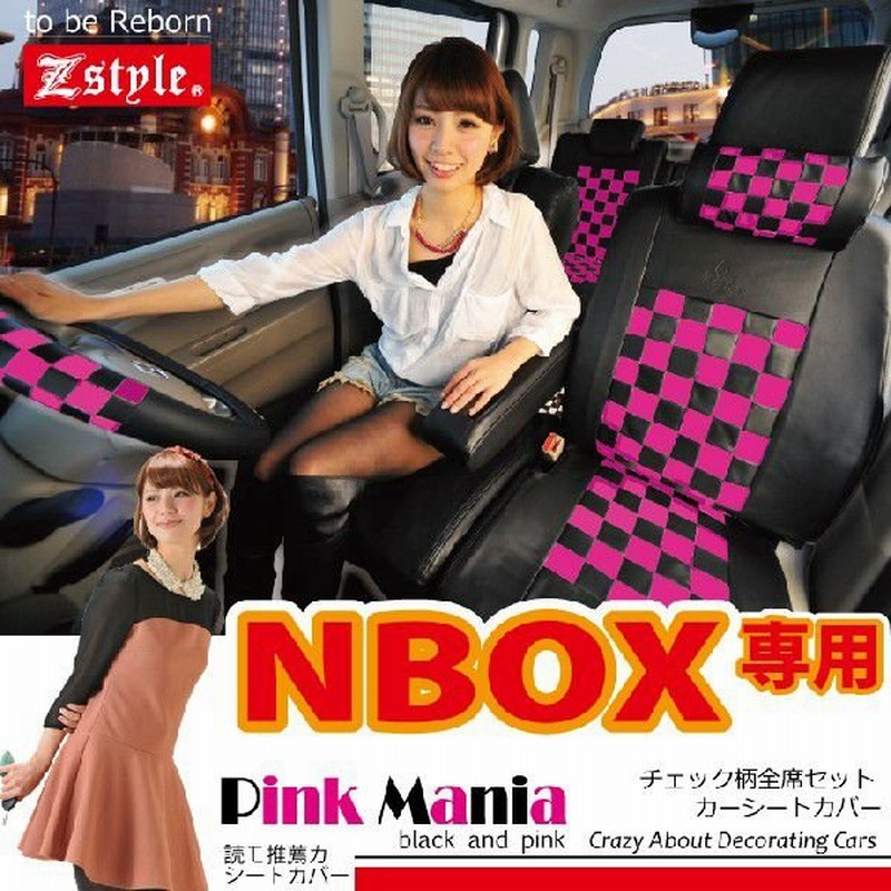 Nbox シートカバー ピンクマニアチェック Z Style 通販 Lineポイント最大0 5 Get Lineショッピング